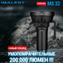 Фонарь MALENT MS32 10